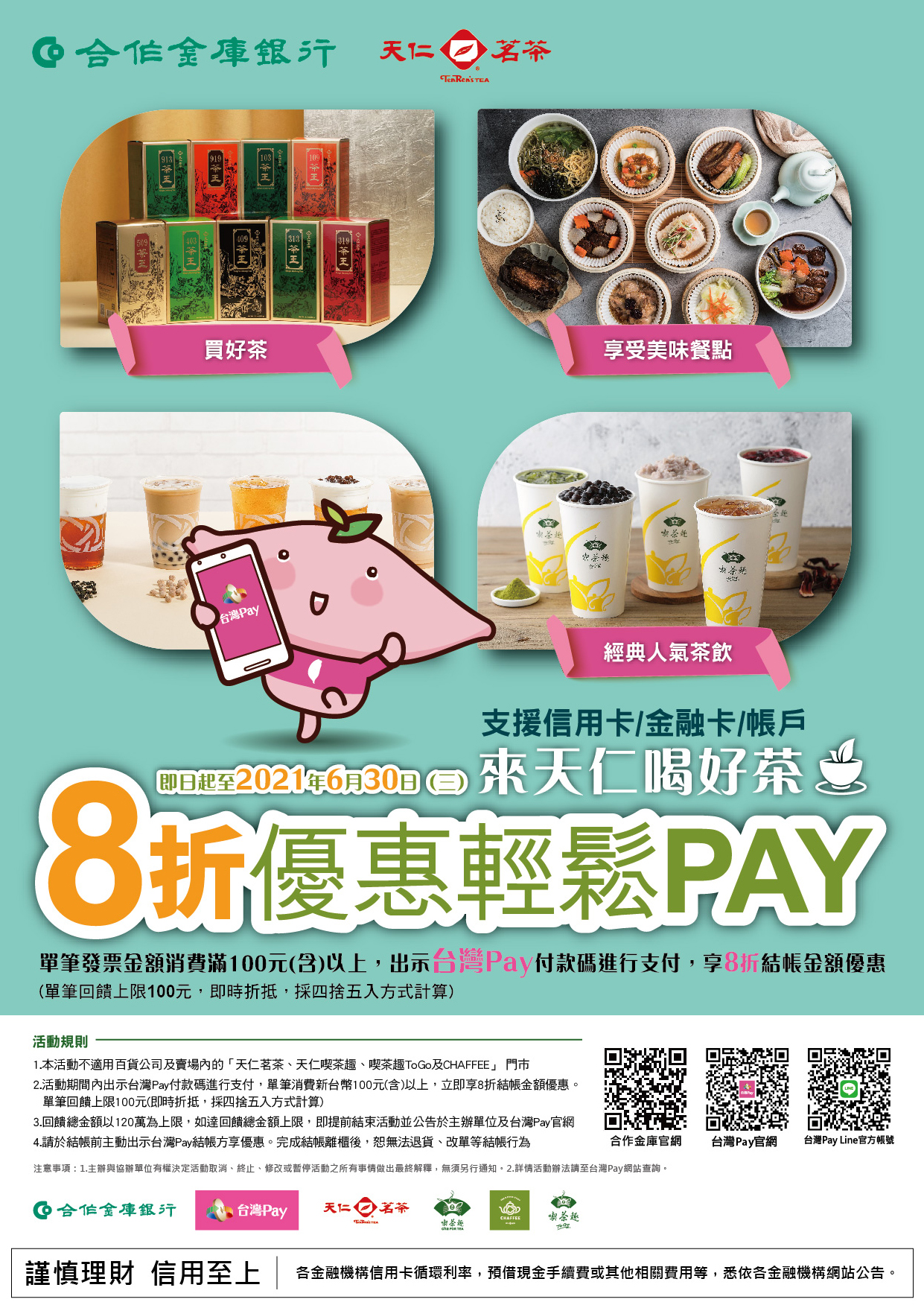 å°ç£pay 8æŠ˜å„ªæƒ ä¾†å¤©ä»å–å¥½èŒ¶ å„æœŸæ´»å‹• æœ€æ–°è¨Šæ¯ å¤©ä»èŒ—èŒ¶